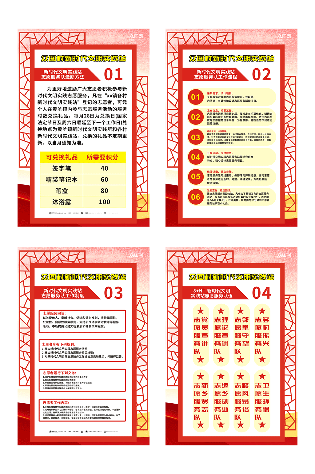 中式新时代文明实践讲堂工作制度牌海报素材