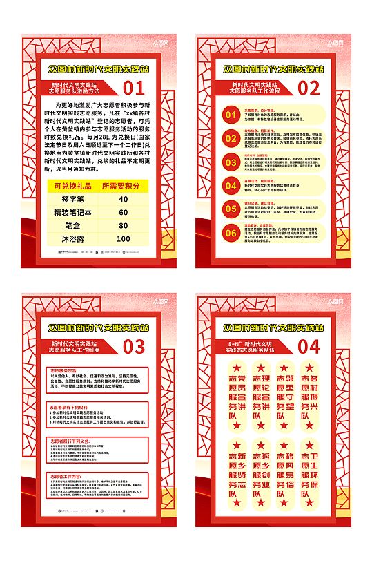 中式新时代文明实践讲堂工作制度牌海报