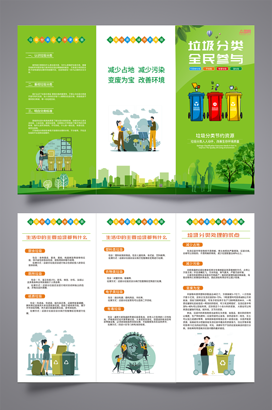 绿色垃圾分类三折页-众图网