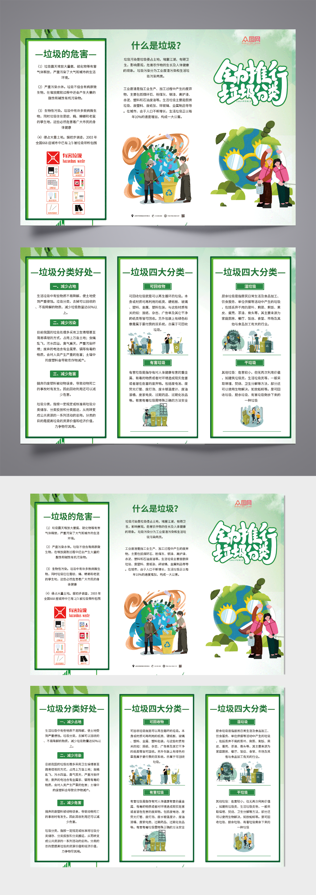 环保垃圾分类三折页素材