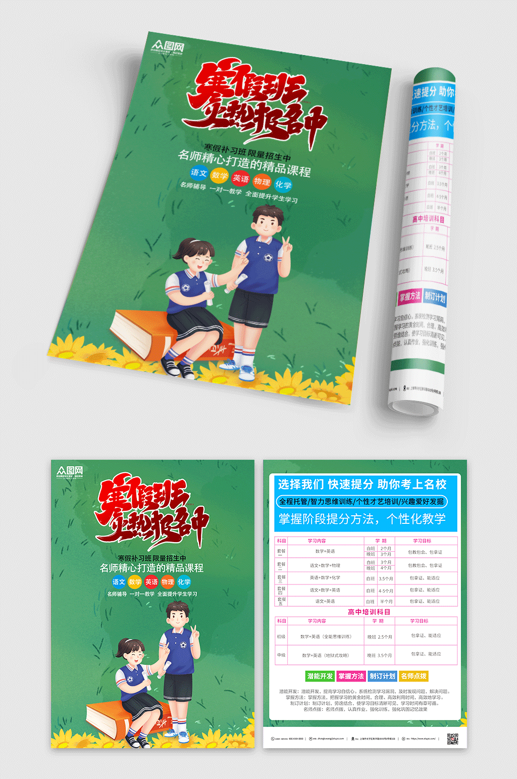 漂亮寒假培训班辅导班招生宣传单素材