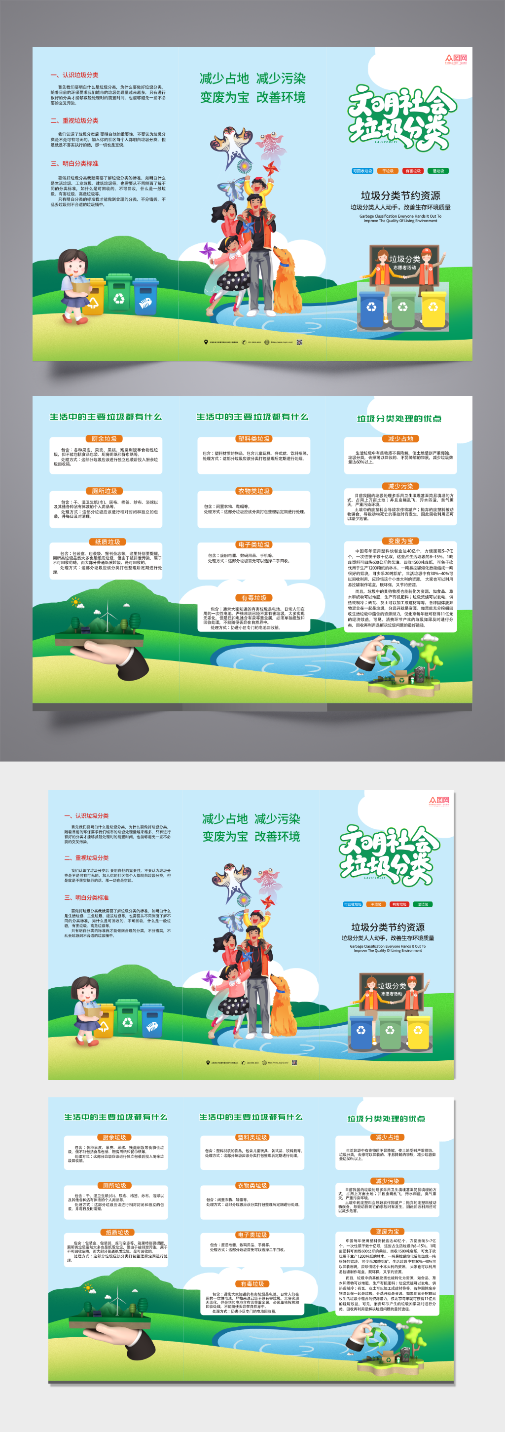 卡通垃圾分类三折页素材