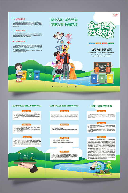 卡通垃圾分类三折页-众图网