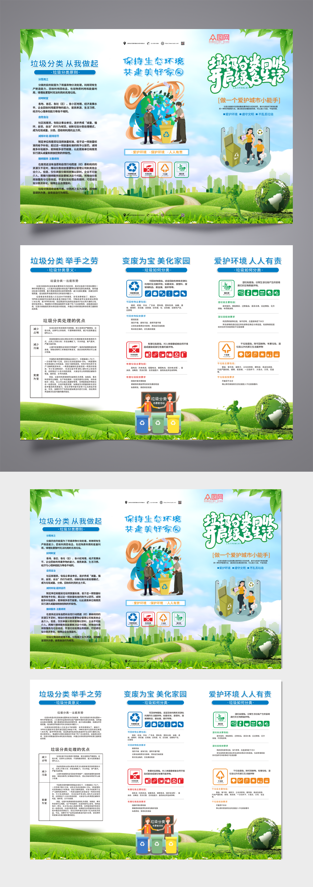 蓝色垃圾分类三折页素材