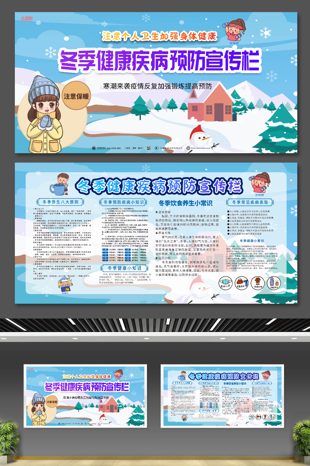 卡通插画冬季医疗健康知识宣传栏展板素材