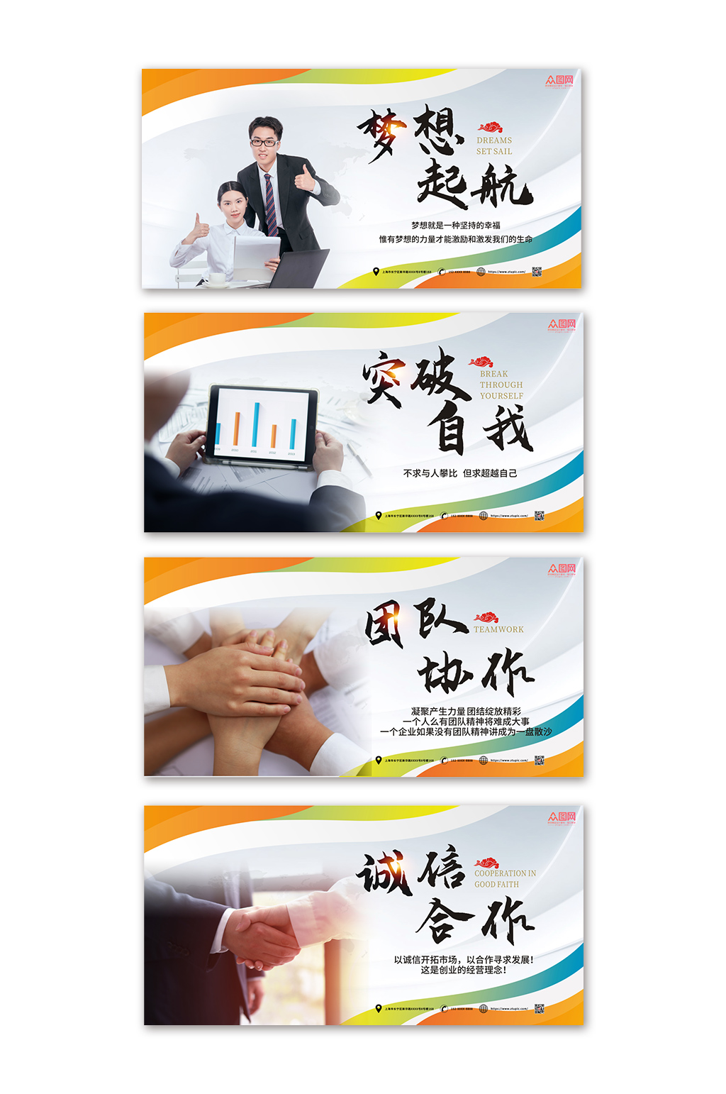橙色企业文化标语系列展板海报素材
