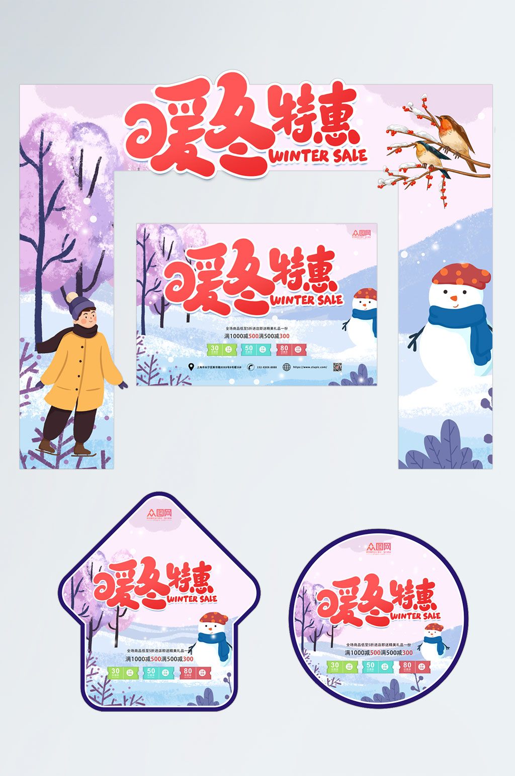 暖冬特惠冬季冬天门头地贴素材