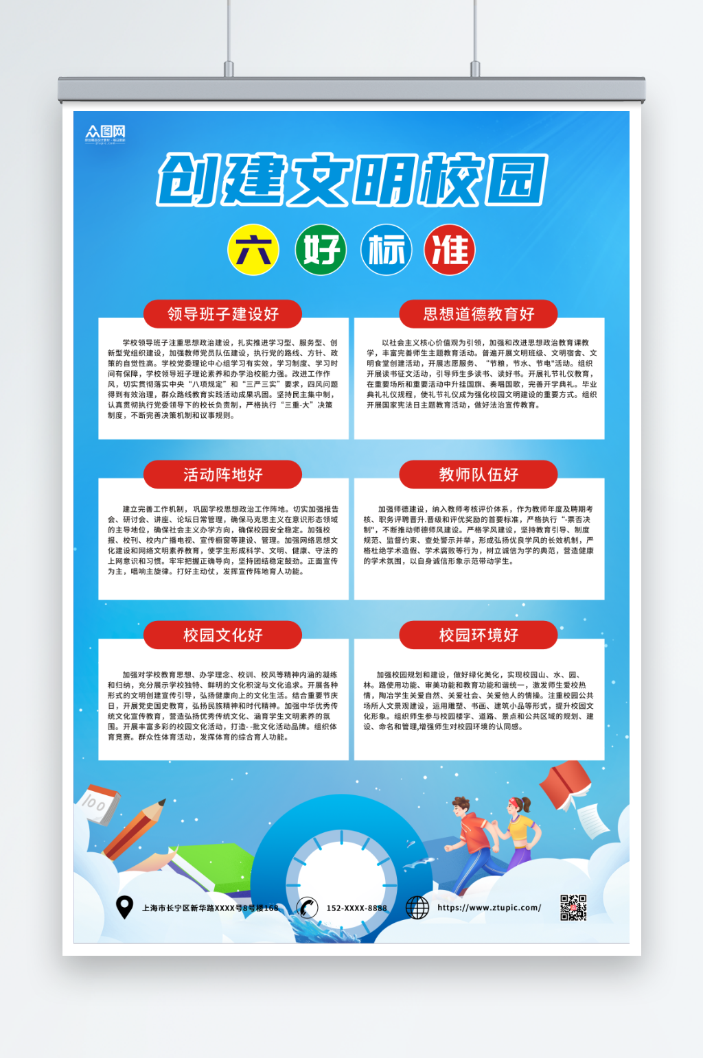 浅蓝色文明校园六好标准海报素材