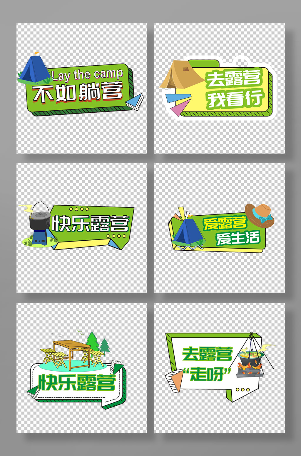 绿色露营郊游合影活动手举牌素材