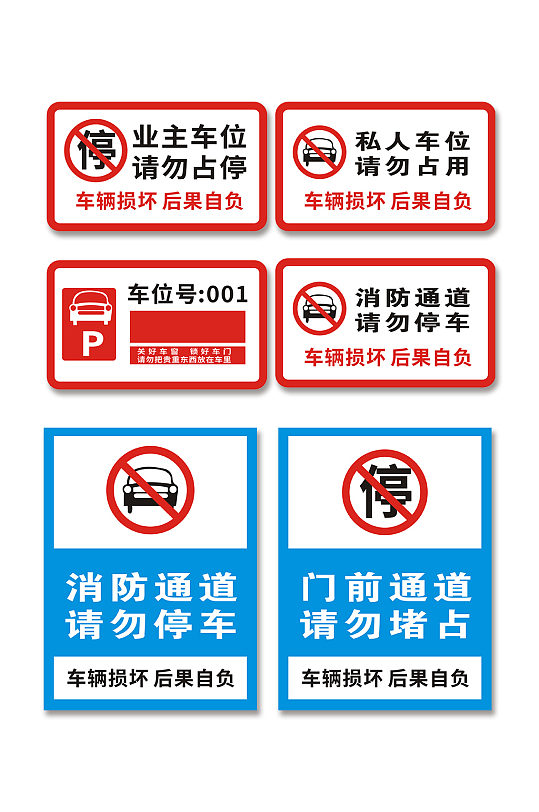 温馨提示禁止停车标识温馨提示牌