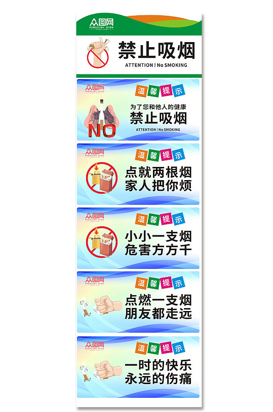大气禁止吸烟无烟区标识温馨提示牌-众图网
