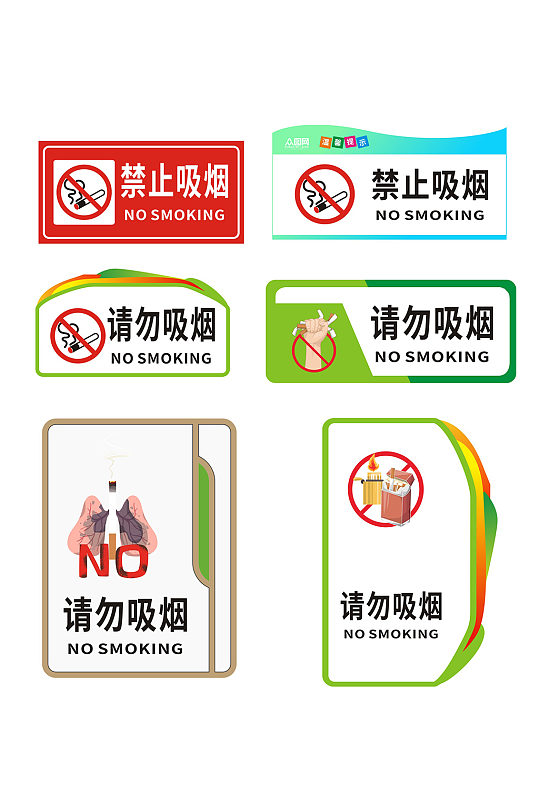 禁止吸烟无烟区标识温馨提示牌