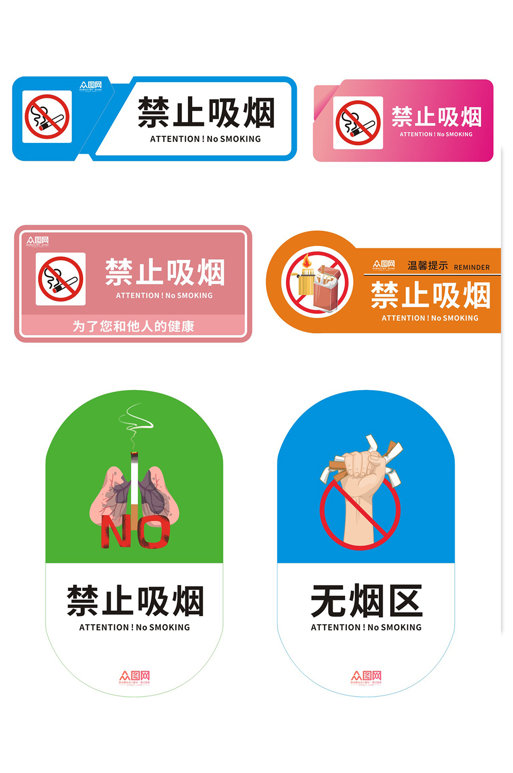 异形禁止吸烟无烟区标识温馨提示牌素材