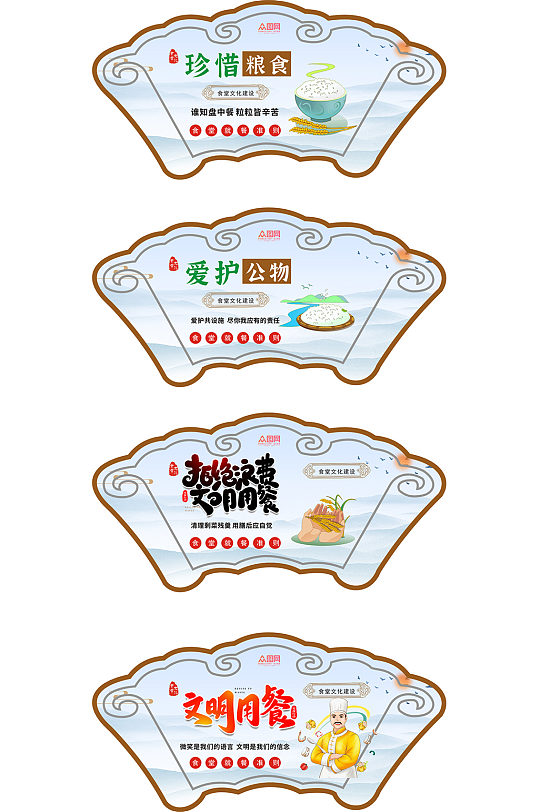 扇形食堂文化异形宣传展板