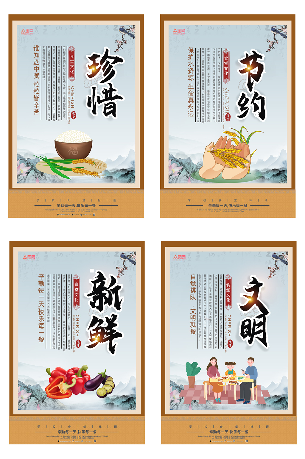 中国风食堂文化异形宣传展板素材