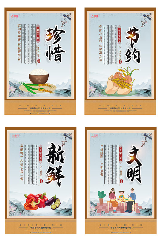 中国风食堂文化异形宣传展板