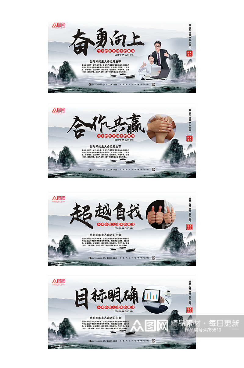 水墨风山水企业文化标语系列展板海报素材