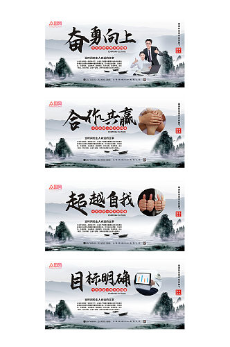 水墨风山水企业文化标语系列展板海报
