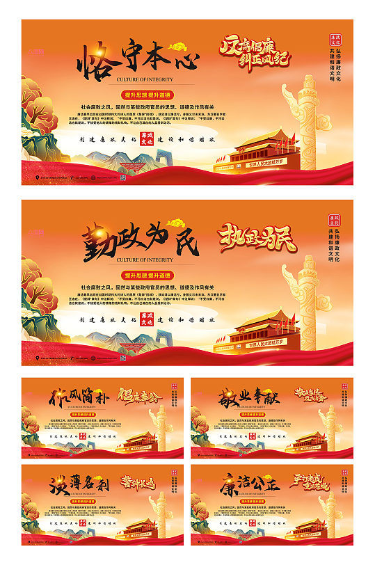 高端廉政语录系列党建展板海报-众图网
