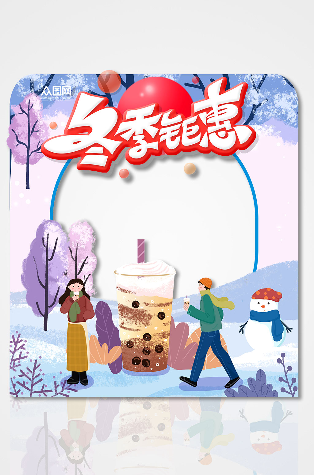 冬季钜惠冬季冬天拍照框素材