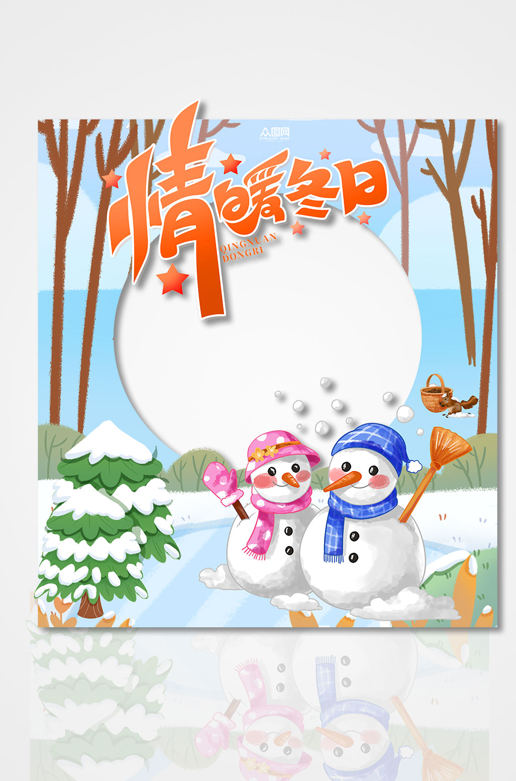 晴暖冬日冬季冬天拍照框素材