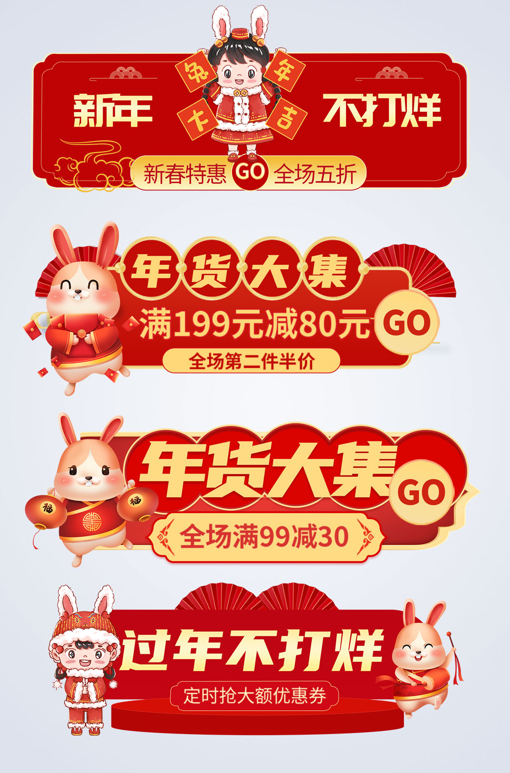 高端年货节电商淘宝胶囊图素材