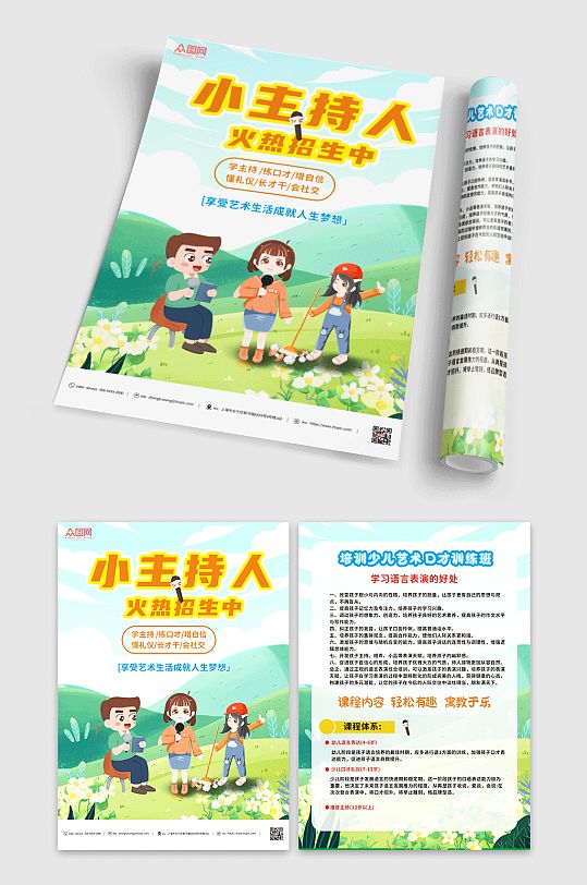 简约小小主持人口才培训班宣传单-众图网