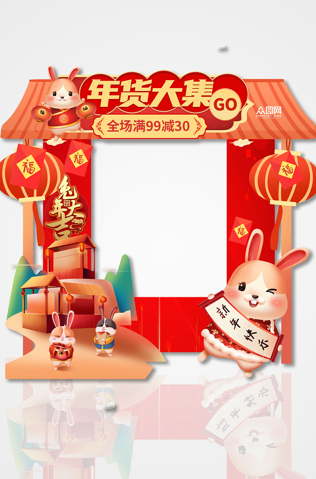 年货大集兔年年货节拍照框素材