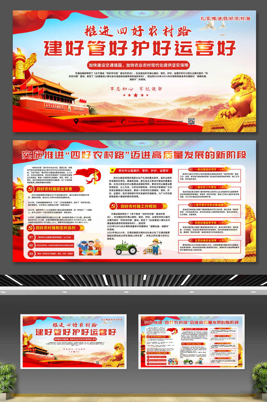 推进四好农村公路党建展板宣传栏素材