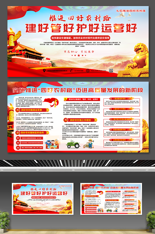 推進四好農(nóng)村公路黨建展板宣傳欄