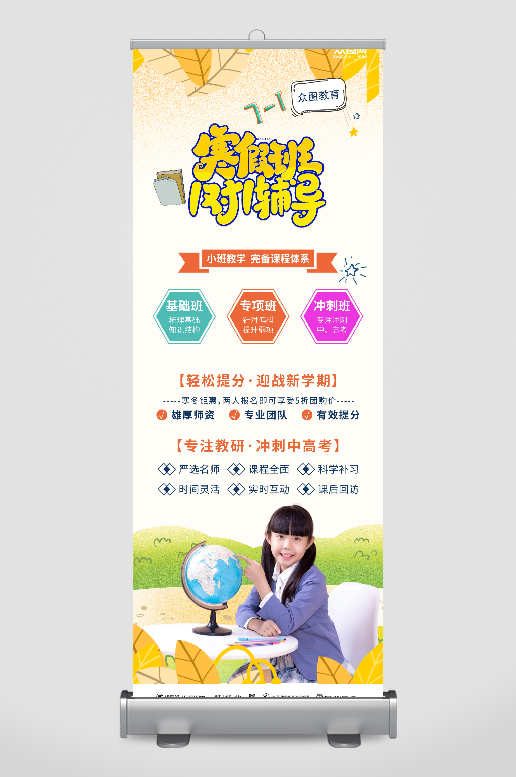 大气寒假培训班辅导班招生展架易拉宝素材