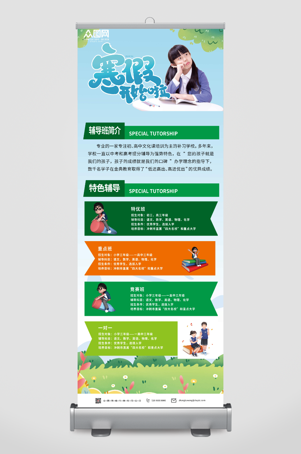 简约寒假培训班辅导班招生展架易拉宝素材