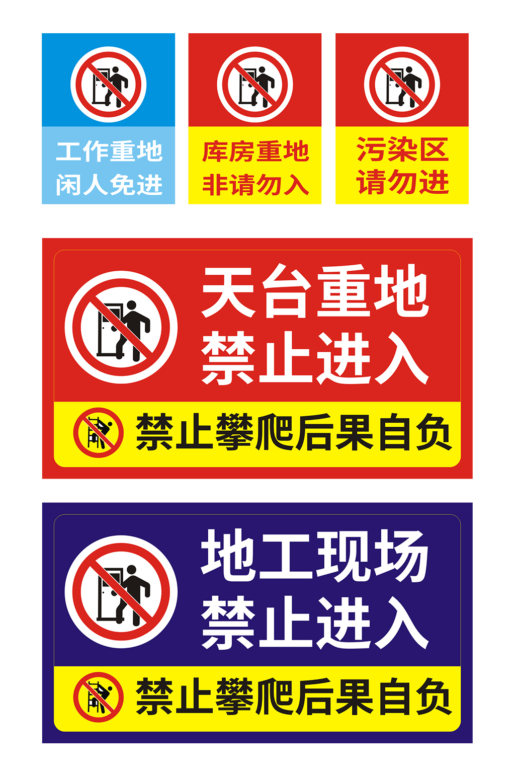常规库房机房重地禁止进入提示牌警示牌素材
