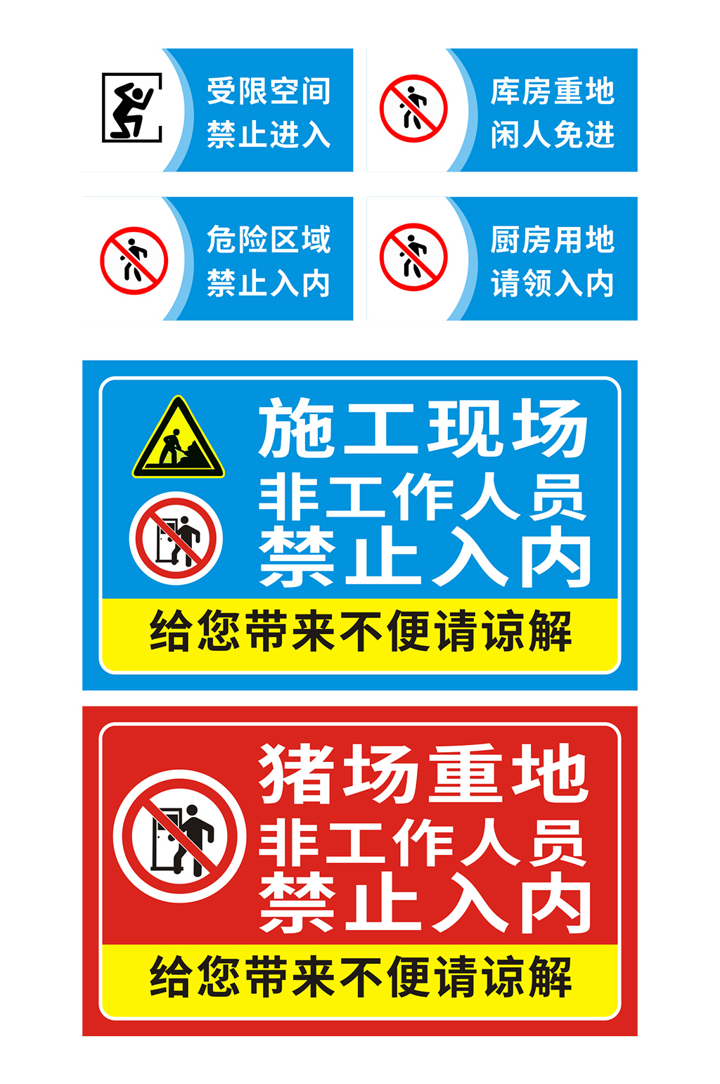 蓝色库房机房重地禁止进入提示牌警示牌素材