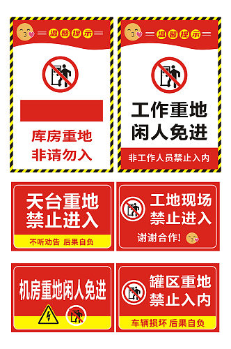 大红库房机房重地禁止进入提示牌警示牌