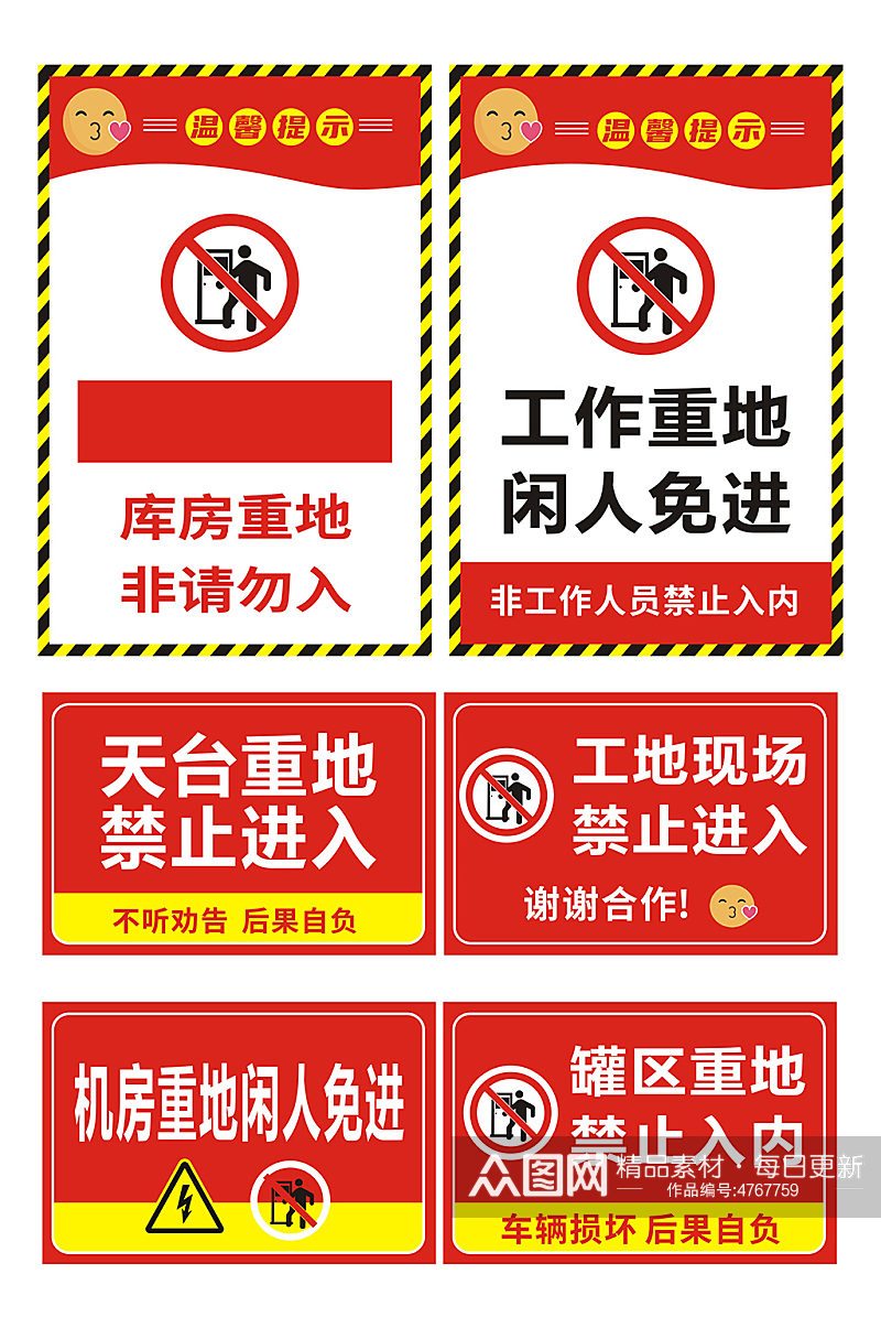 大红库房机房重地禁止进入提示牌警示牌素材