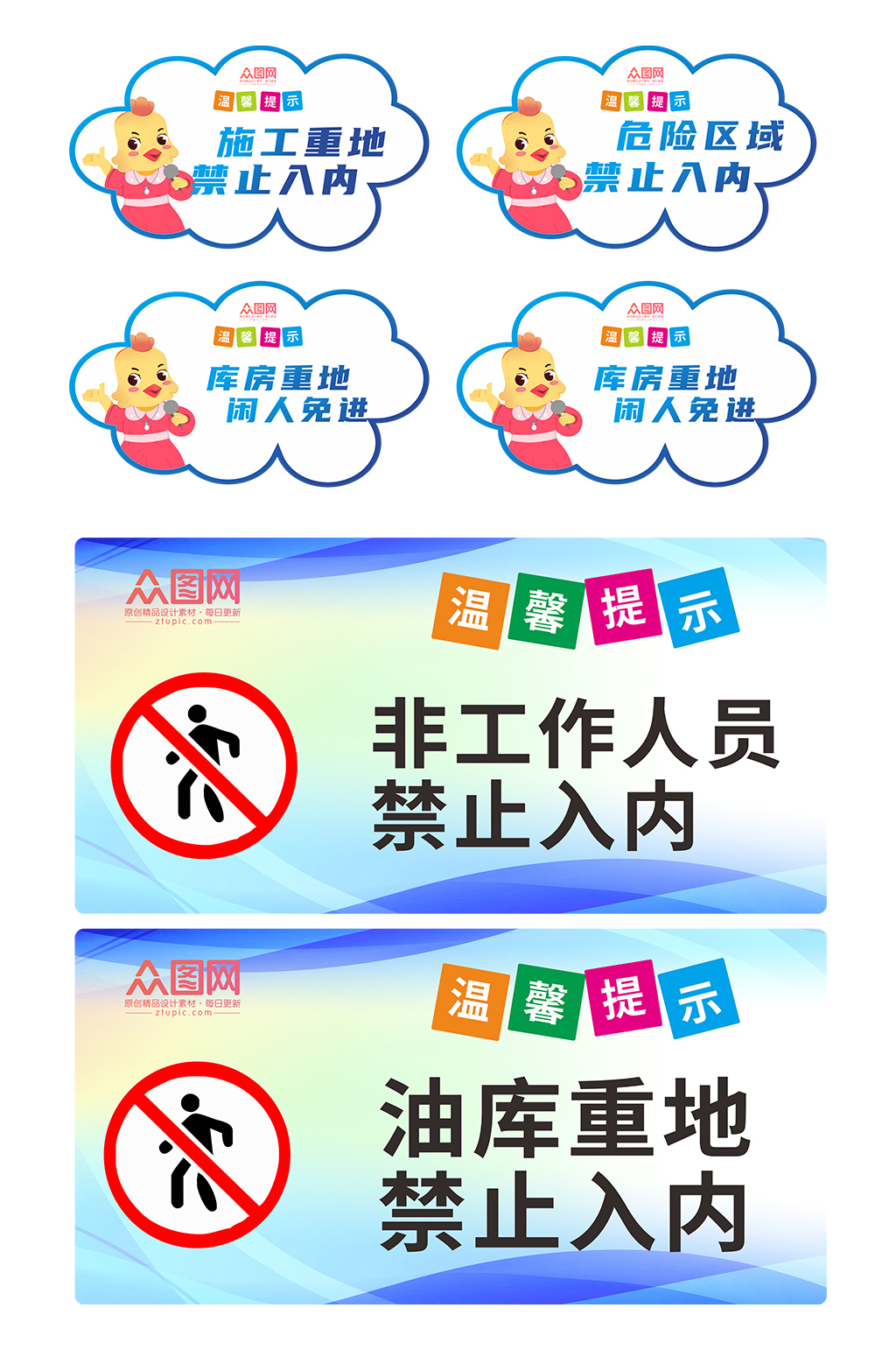 大气库房机房重地禁止进入提示牌警示牌素材