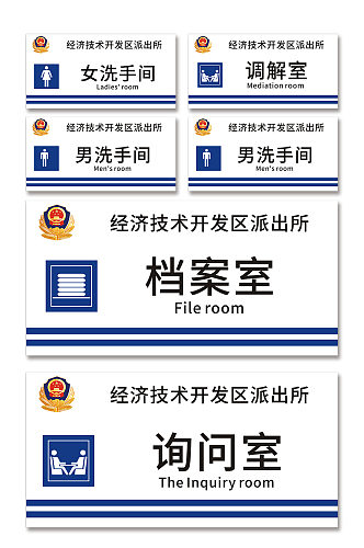 简约派出所公安局警察局科室牌门牌