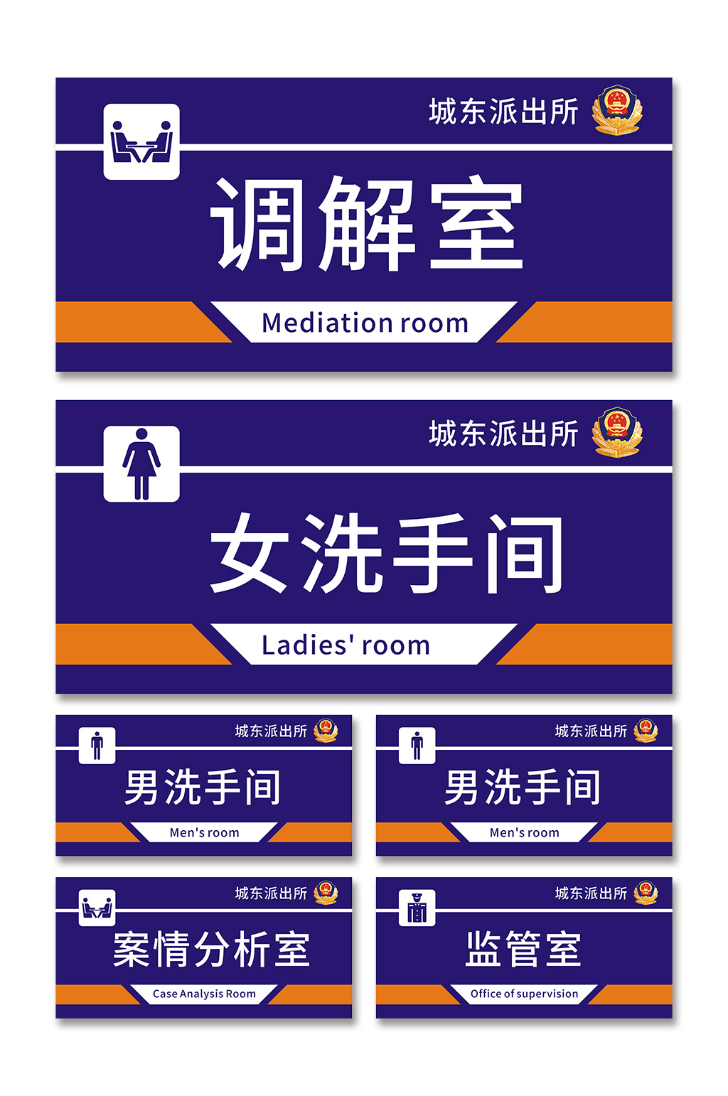高端派出所公安局警察局科室牌門牌素材