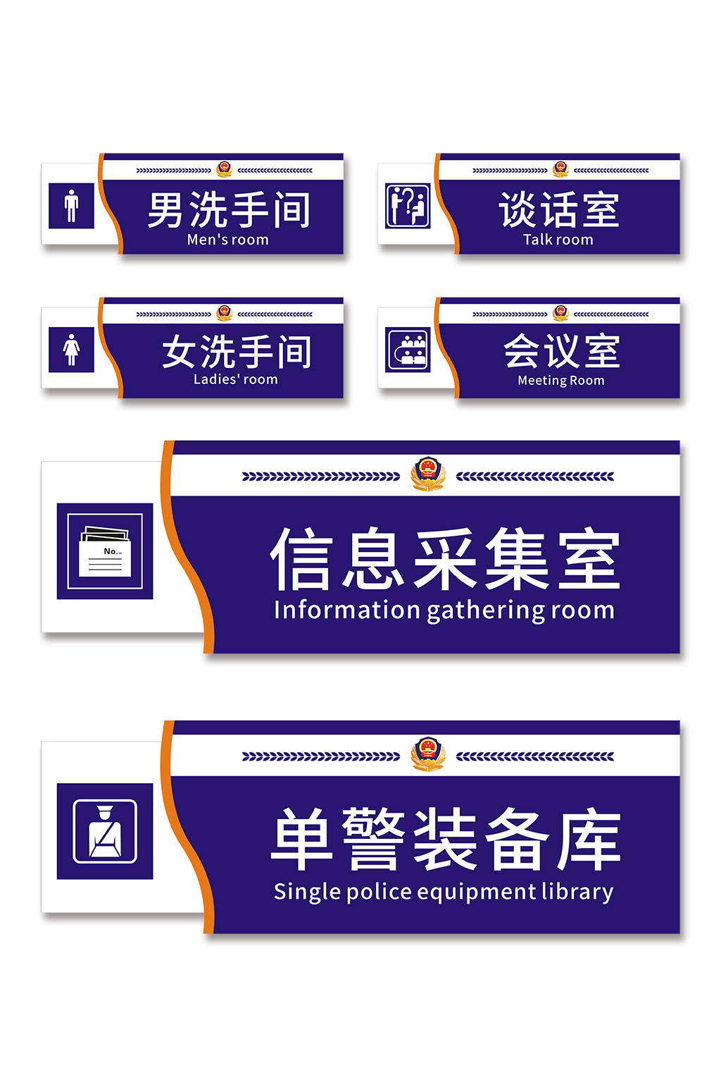 蓝色派出所公安局警察局科室牌门牌素材