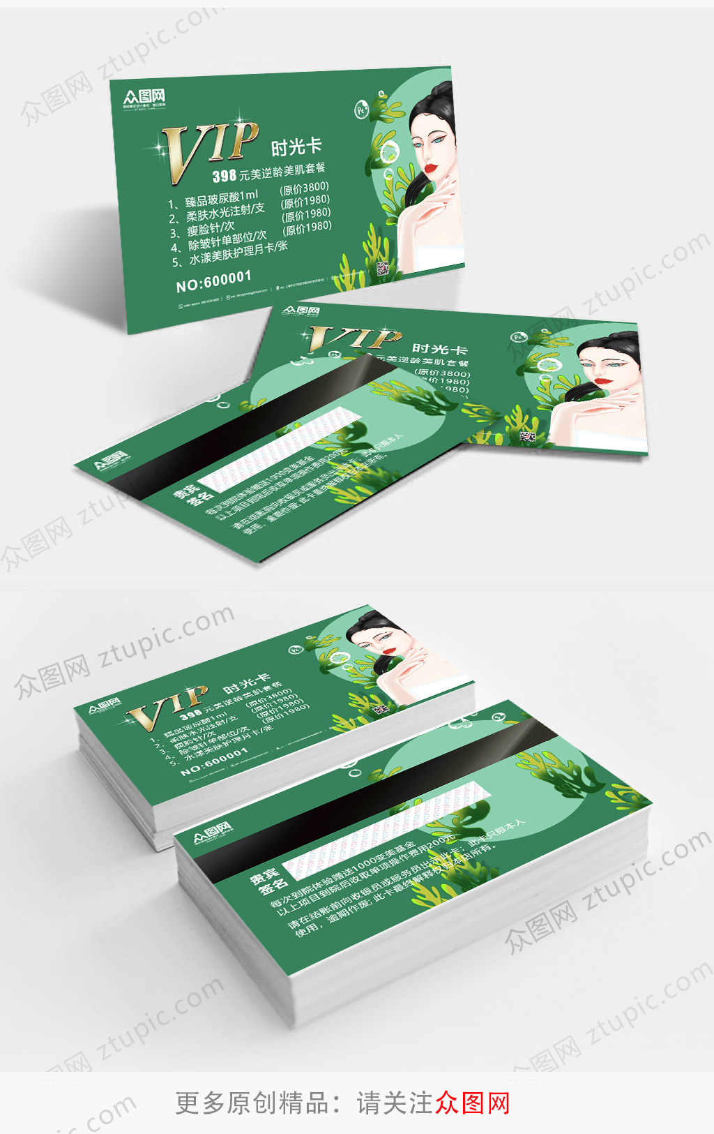 绿色会员卡贵宾卡VIP卡片素材