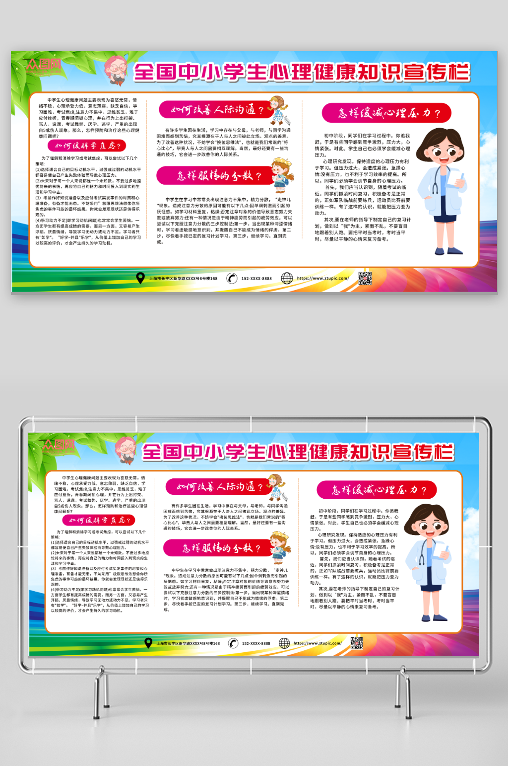 小清新中小学生心理健康知识教育展板素材