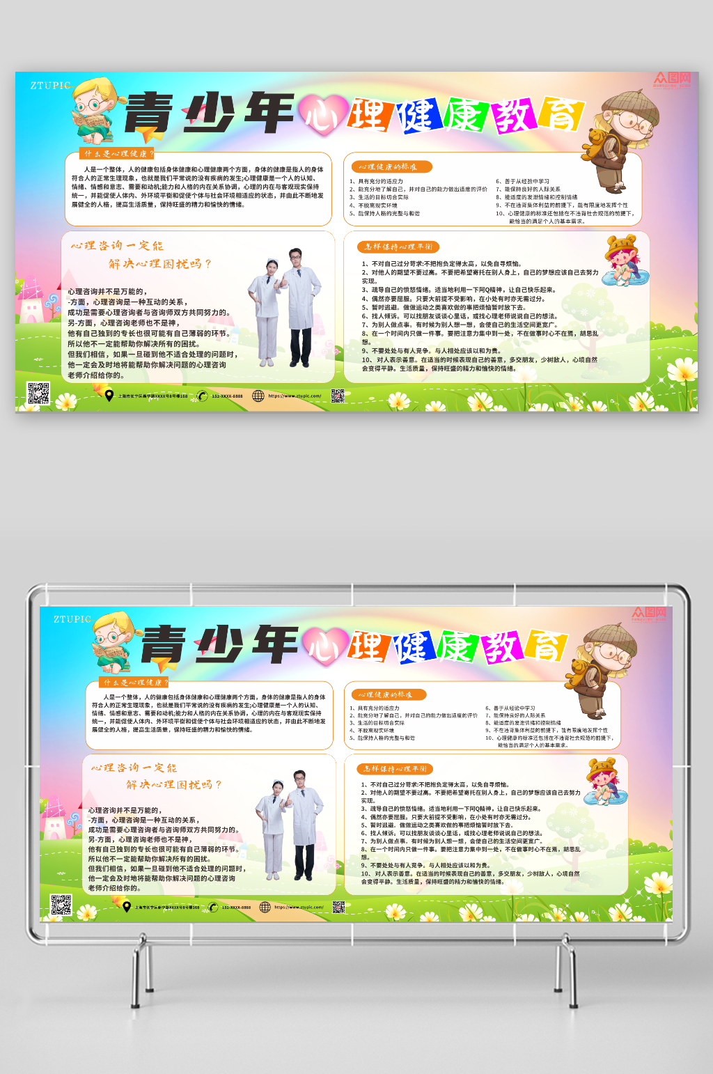 青少年中小学生心理健康知识教育展板素材
