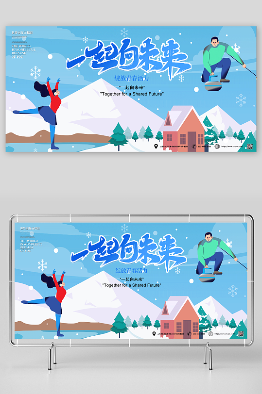 大气冬季冰雪运动会比赛展板-众图网