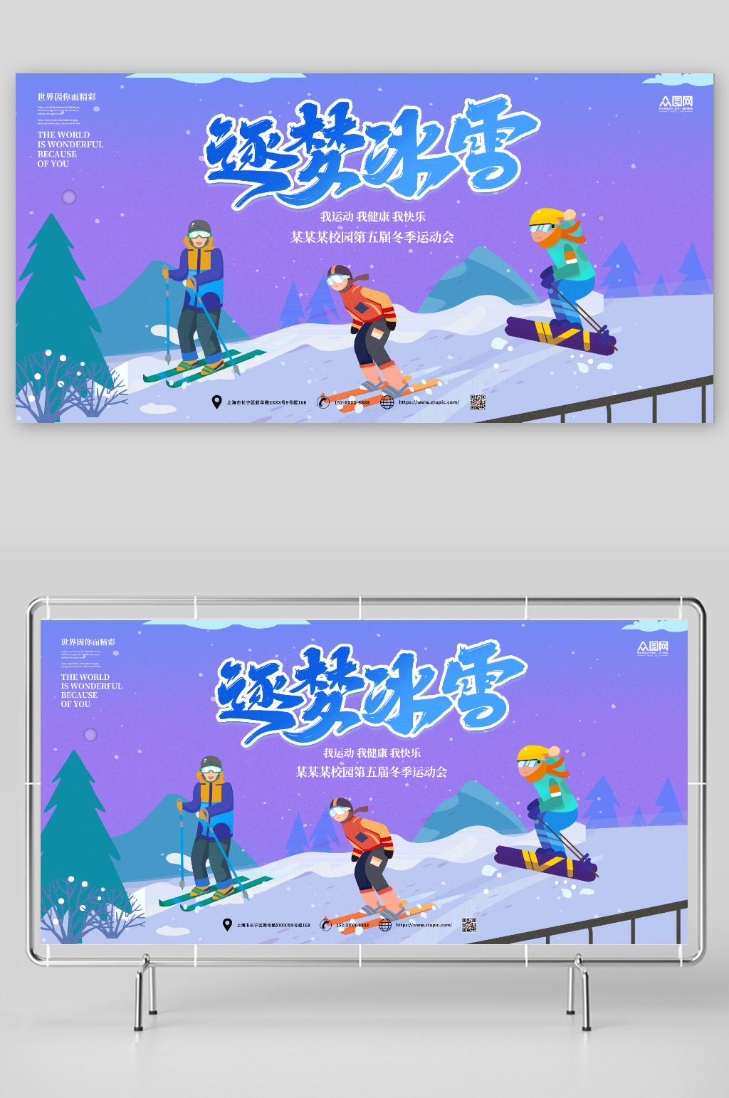 逐梦冬季冰雪运动会比赛展板素材