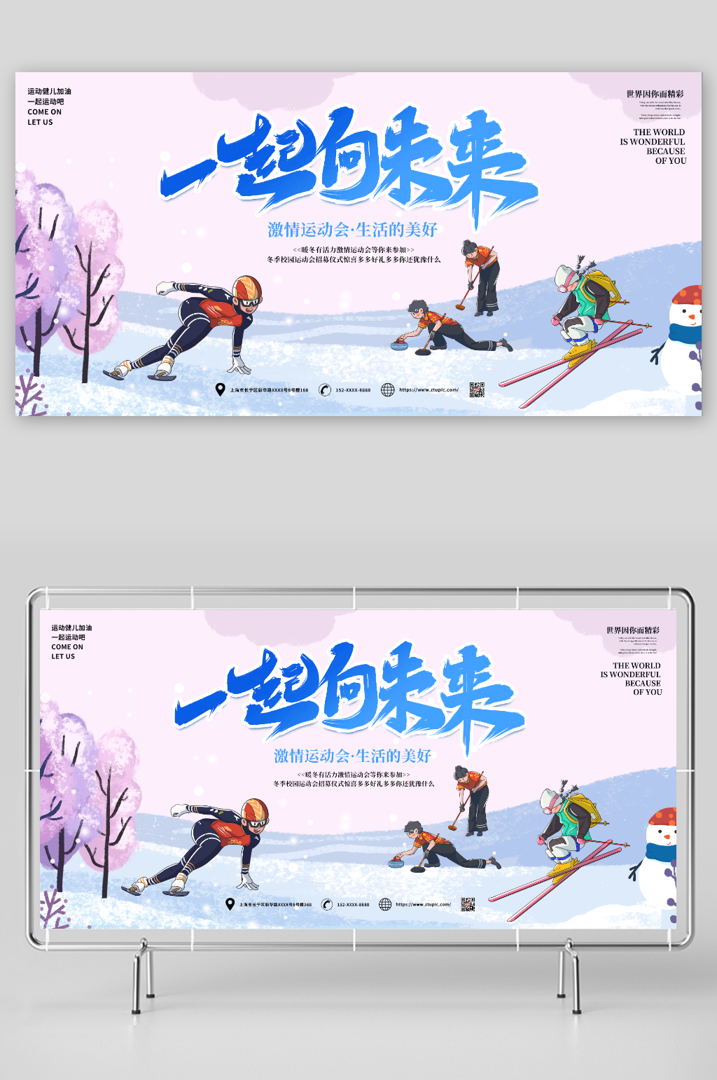 冬季冰雪运动会比赛展板素材