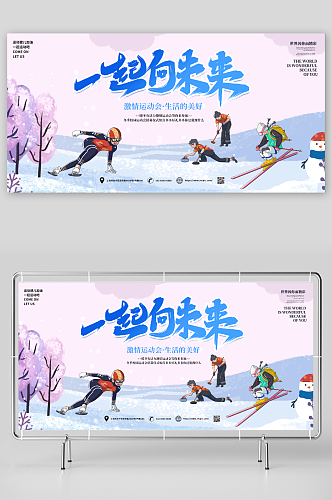 冬季冰雪运动会比赛展板