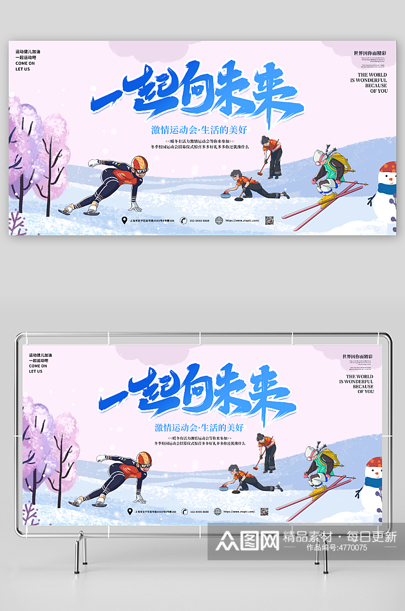 冬季冰雪运动会比赛展板素材