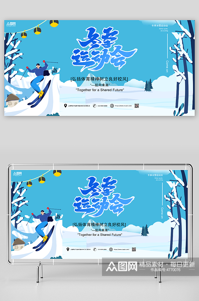 简约蓝色冬季冰雪运动会比赛展板素材