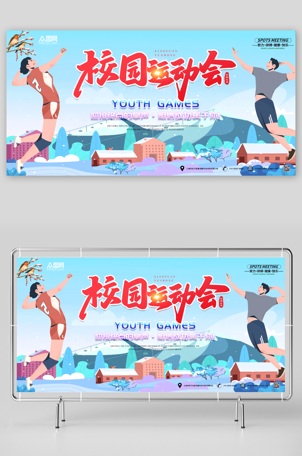 高档冬季校园运动会比赛展板素材